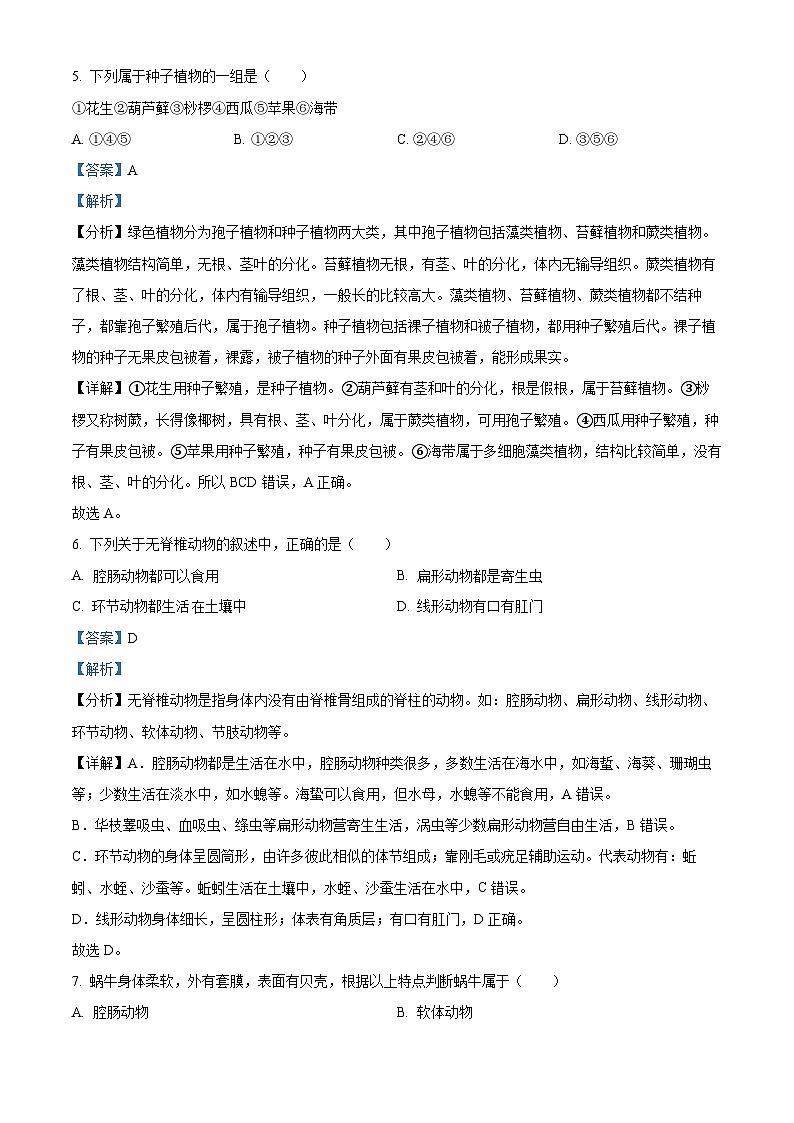 辽宁省辽阳市宏伟区2020-2021学年八年级上学期期中生物试题（解析版）03