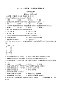 山西省大同市第三中学校2022-2023学年七年级下学期期末生物试题(无答案)