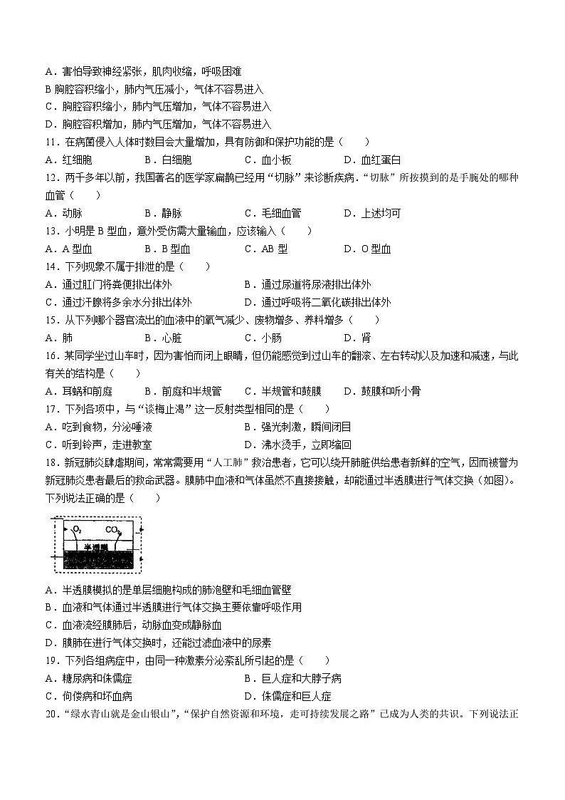 山西省大同市第三中学校2022-2023学年七年级下学期期末生物试题(无答案)第2页