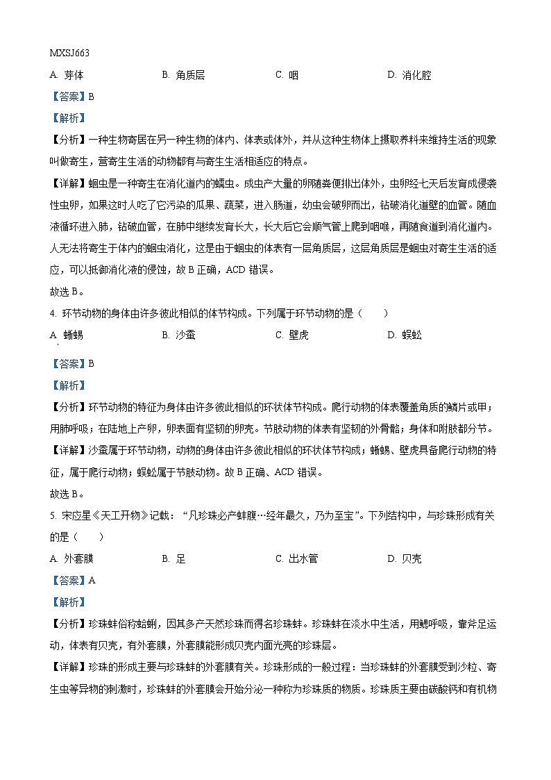 陕西省汉中市勉县2020-2021学年八年级上学期期末生物试题（解析版）第2页