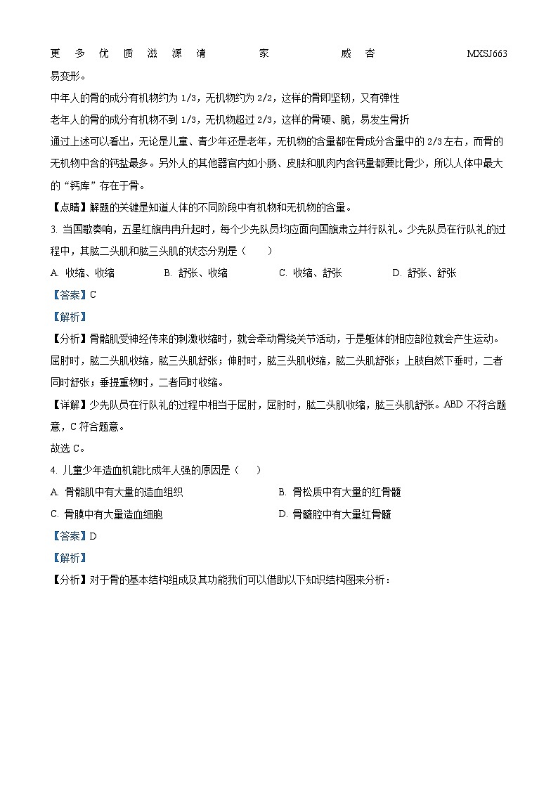 四川省成都市成华区2021-2022学年八年级上学期期末生物试题（解析版）02