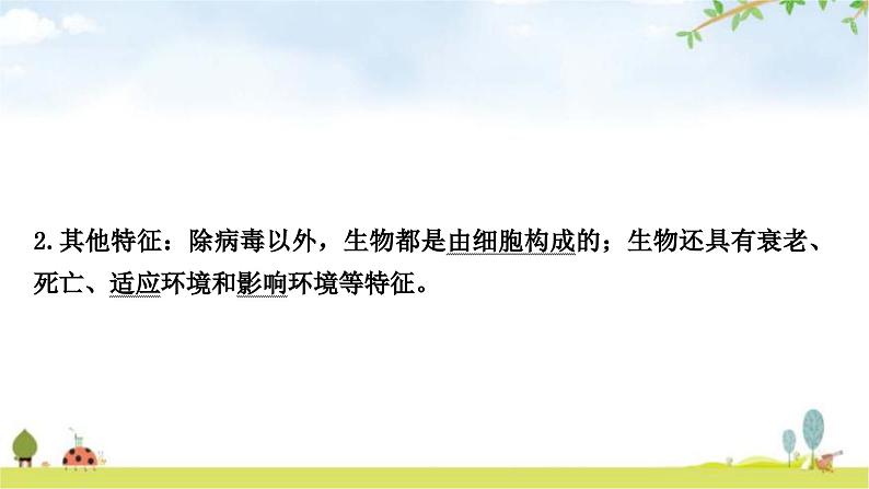 中考生物复习七年级上册第一单元生物和生物圈第一章认识生物课件04