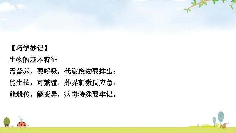 中考生物复习七年级上册第一单元生物和生物圈第一章认识生物课件05