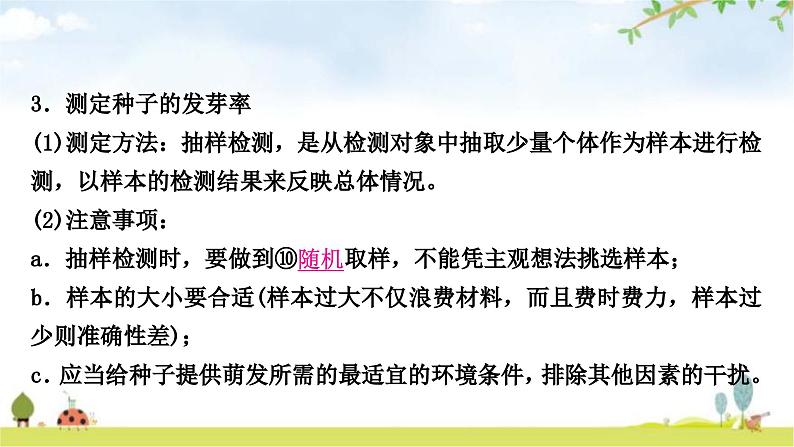 中考生物复习七年级上册第三单元第二章被子植物的一生教学课件06