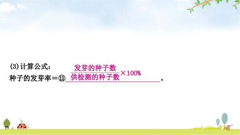 中考生物复习七年级上册第三单元第二章被子植物的一生教学课件07