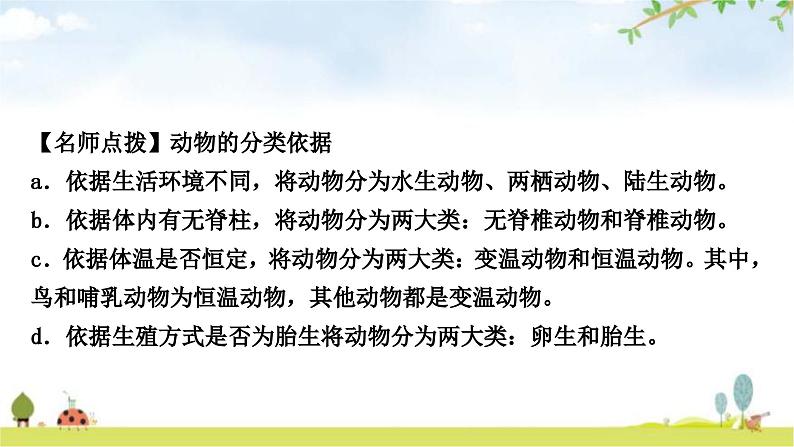 中考生物复习八年级上册第六单元生物的多样性及其保护教学课件08