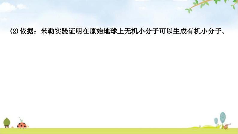 中考生物复习八年级下册第七单元生物圈中生命的延续和发展第三章生命起源和生物进化教学课件第4页