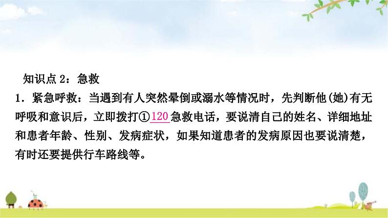 中考生物复习八年级下册第八单元健康地生活第二章用药与急救第三章了解自己增进健康教学课件第5页