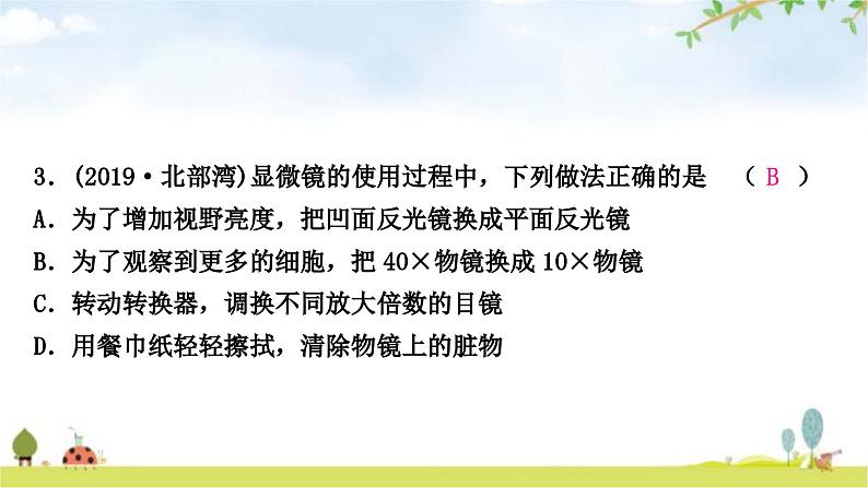 中考生物复习七年级上册第二单元生物体的结构层次第一章细胞是生命活动的基本单位课件04