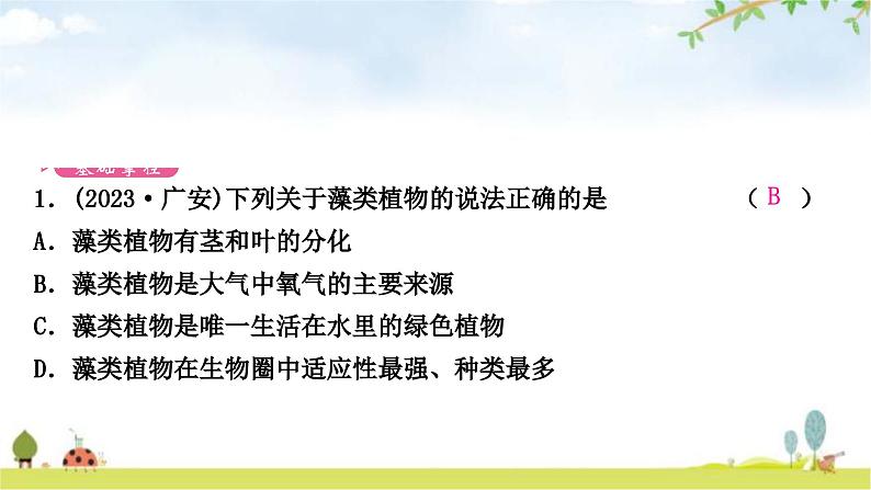 中考生物复习七年级上册第三单元生物圈中的绿色植物第一章生物圈中有哪些绿色植物课件06