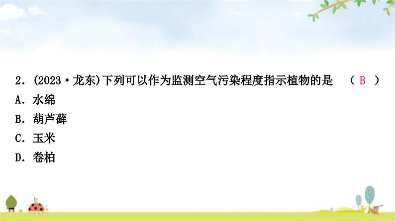 中考生物复习七年级上册第三单元生物圈中的绿色植物第一章生物圈中有哪些绿色植物课件07