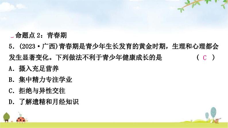 中考生物复习七年级下册第四单元生物圈中的人第一章人的由来课件第6页