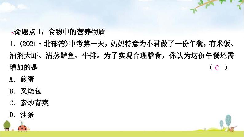 中考生物复习七年级下册第四单元生物圈中的人第二章人体的营养课件第2页