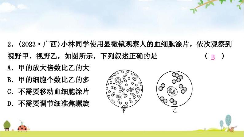 中考生物复习七年级下册第四单元生物圈中的人第四章人体内物质的运输课件第3页