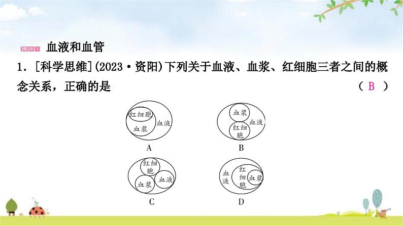 中考生物复习七年级下册第四单元生物圈中的人第四章人体内物质的运输课件第8页