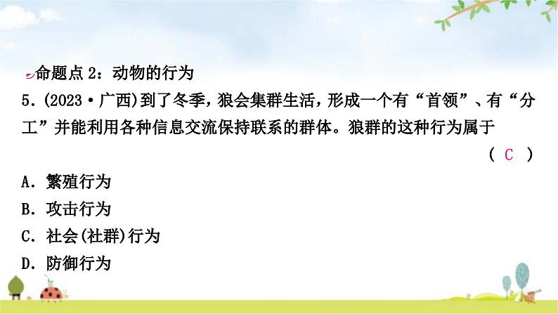 中考生物复习八年级上册第五单元生物圈中的其他生物第二章第三章课件06