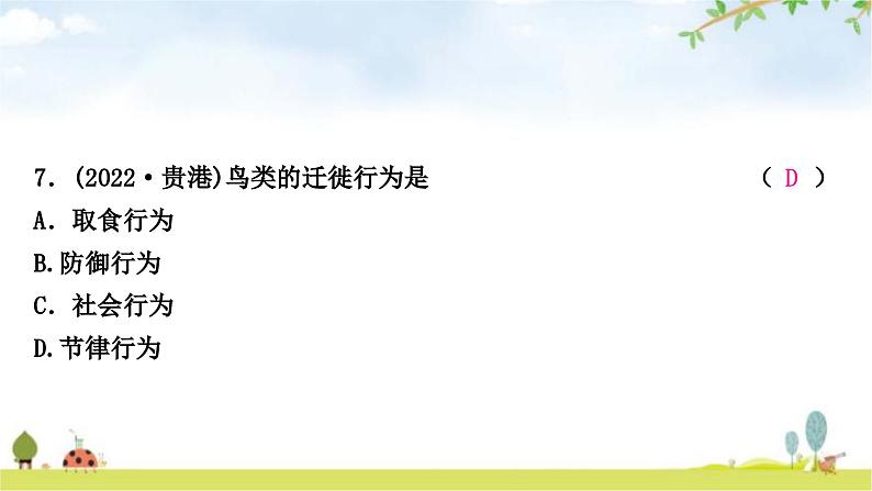 中考生物复习八年级上册第五单元生物圈中的其他生物第二章第三章课件08