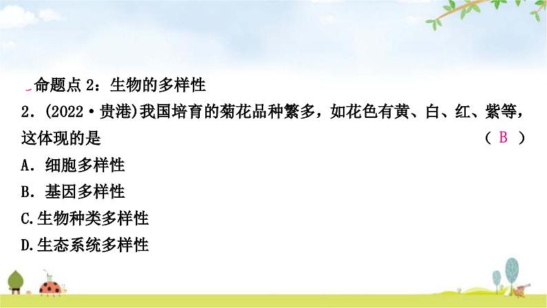 中考生物复习八年级上册第六单元生物的多样性及其保护课件03