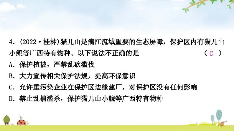 中考生物复习八年级上册第六单元生物的多样性及其保护课件第5页