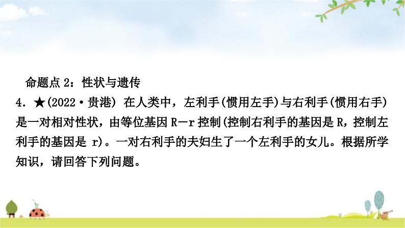 中考生物复习八年级下册第七单元第二章生物的遗传与变异课件05