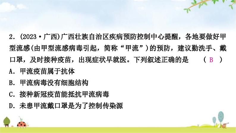 中考生物复习八年级下册第八单元健康地生活第一章传染病和免疫课件03