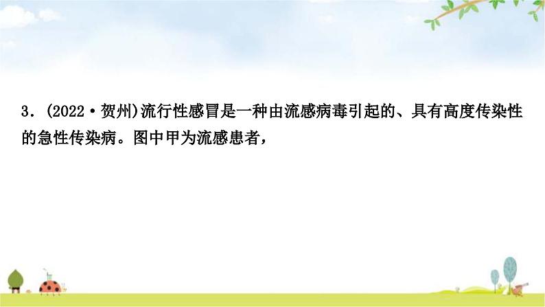 中考生物复习八年级下册第八单元健康地生活第一章传染病和免疫课件04