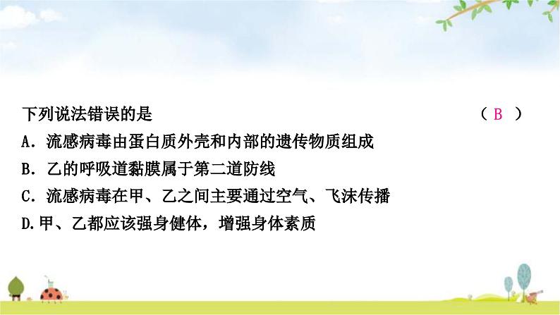 中考生物复习八年级下册第八单元健康地生活第一章传染病和免疫课件05