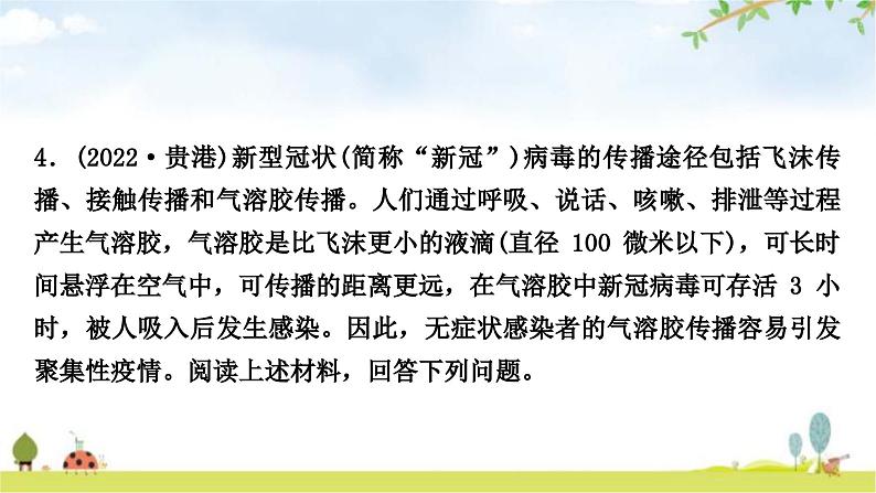 中考生物复习八年级下册第八单元健康地生活第一章传染病和免疫课件06