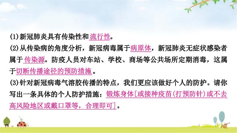 中考生物复习八年级下册第八单元健康地生活第一章传染病和免疫课件07