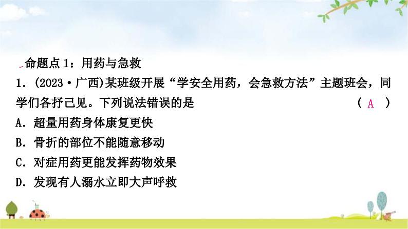 中考生物复习八年级下册第八单元健康地生活第二章第三章课件02