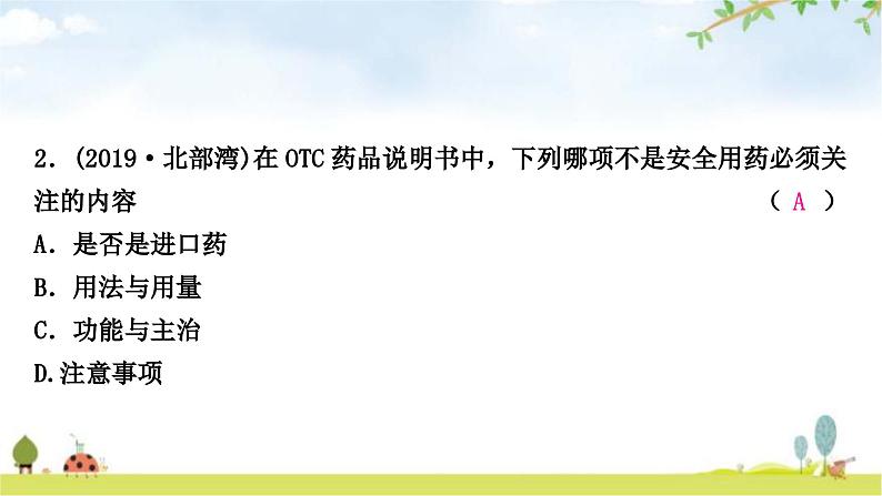 中考生物复习八年级下册第八单元健康地生活第二章第三章课件03