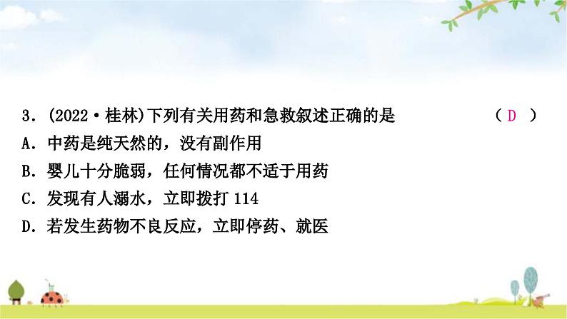 中考生物复习八年级下册第八单元健康地生活第二章第三章课件04