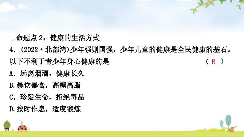 中考生物复习八年级下册第八单元健康地生活第二章第三章课件05