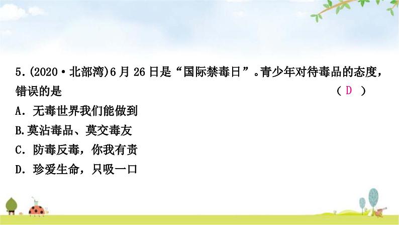 中考生物复习八年级下册第八单元健康地生活第二章第三章课件06