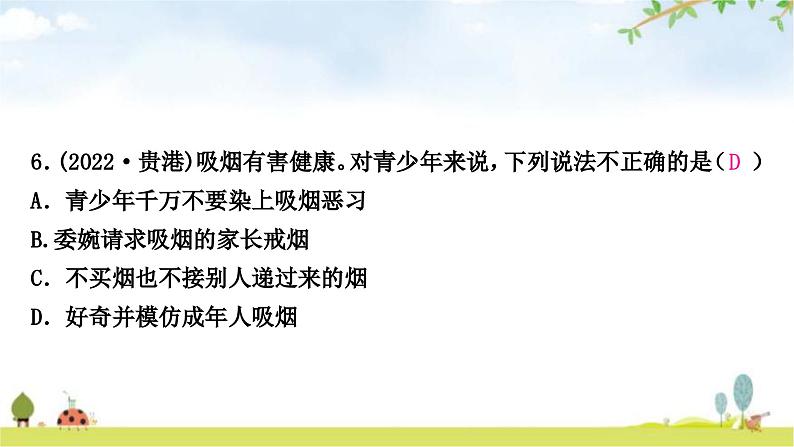 中考生物复习八年级下册第八单元健康地生活第二章第三章课件07