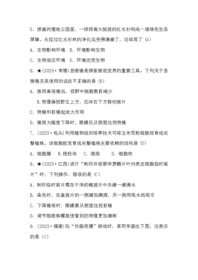 中考生物复习生物学阶段检测卷一(七上)含答案第2页