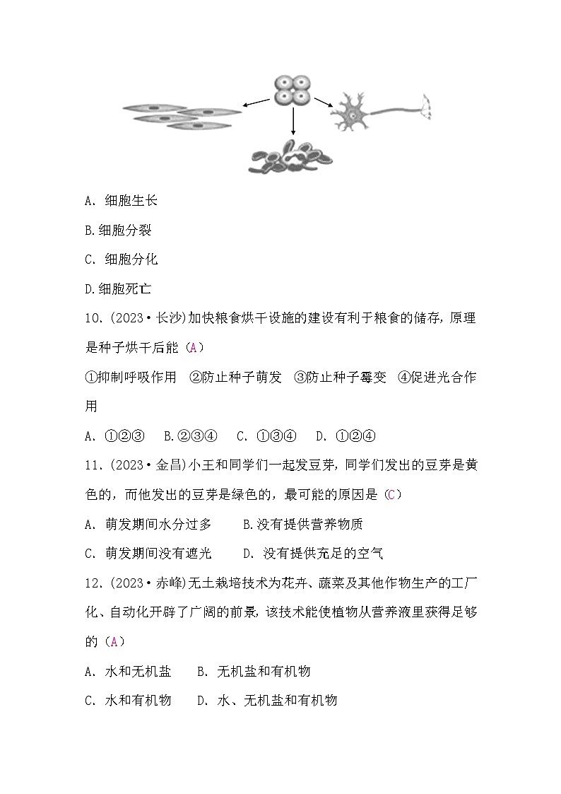 中考生物复习生物学阶段检测卷一(七上)含答案第3页