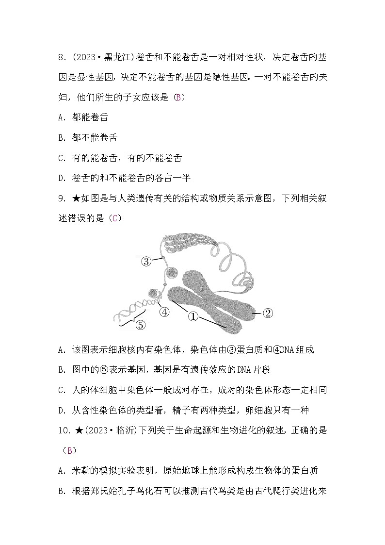 中考生物复习生物学阶段检测卷四(八下)含答案第3页