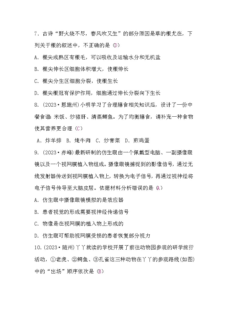 中考生物复习生物学模拟试卷(二)含答案03