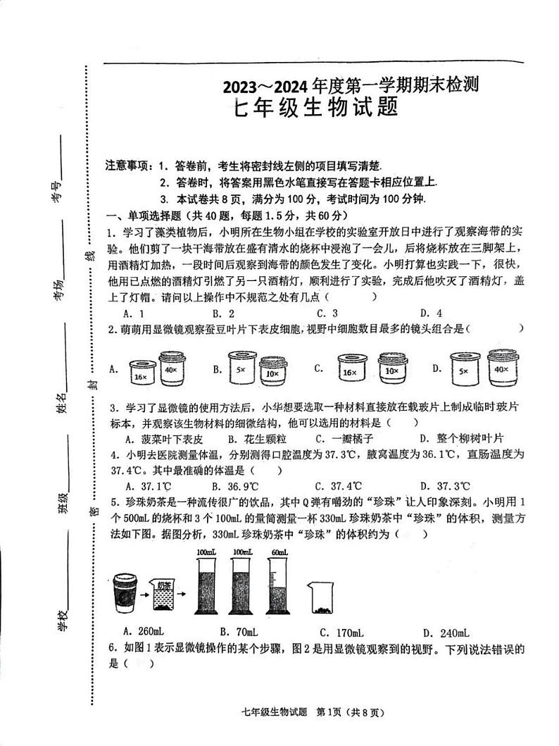 河北省保定师范附属学校2023-2024学年七年级上学期期末生物试题01