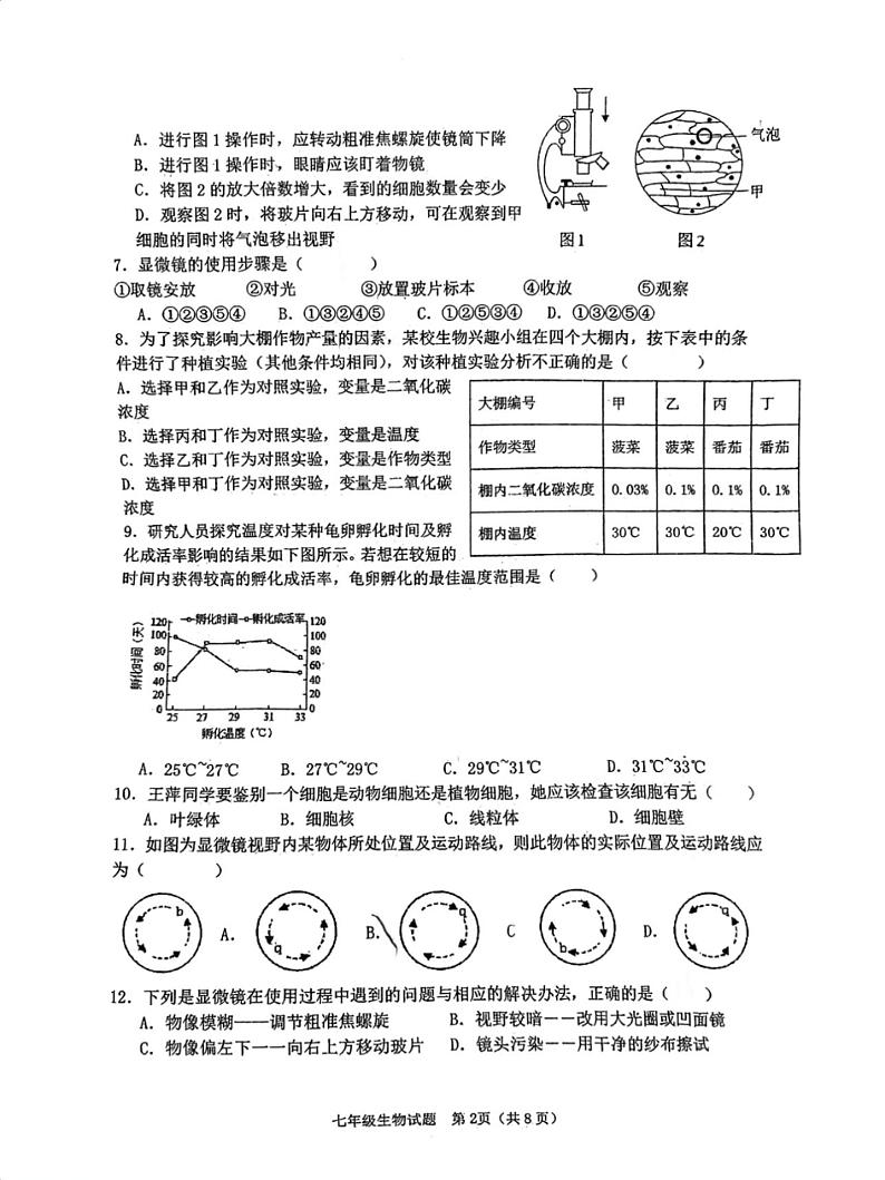 河北省保定师范附属学校2023-2024学年七年级上学期期末生物试题02
