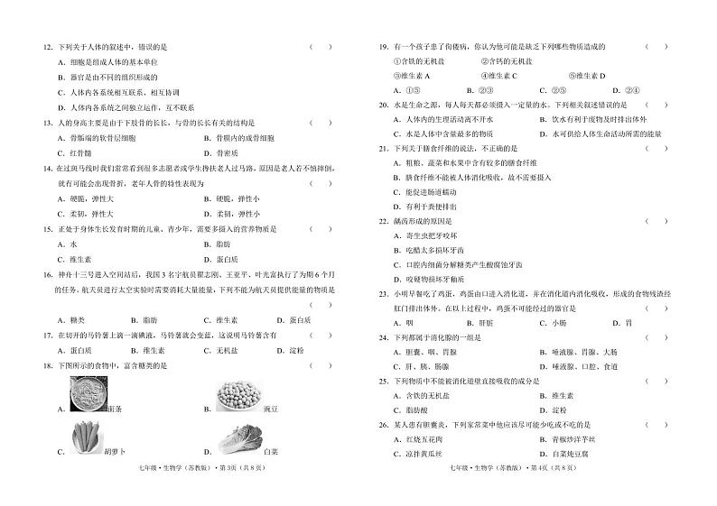 云南省文山州丘北县2022—2023学年七年级下学期第一次月考生物试卷02