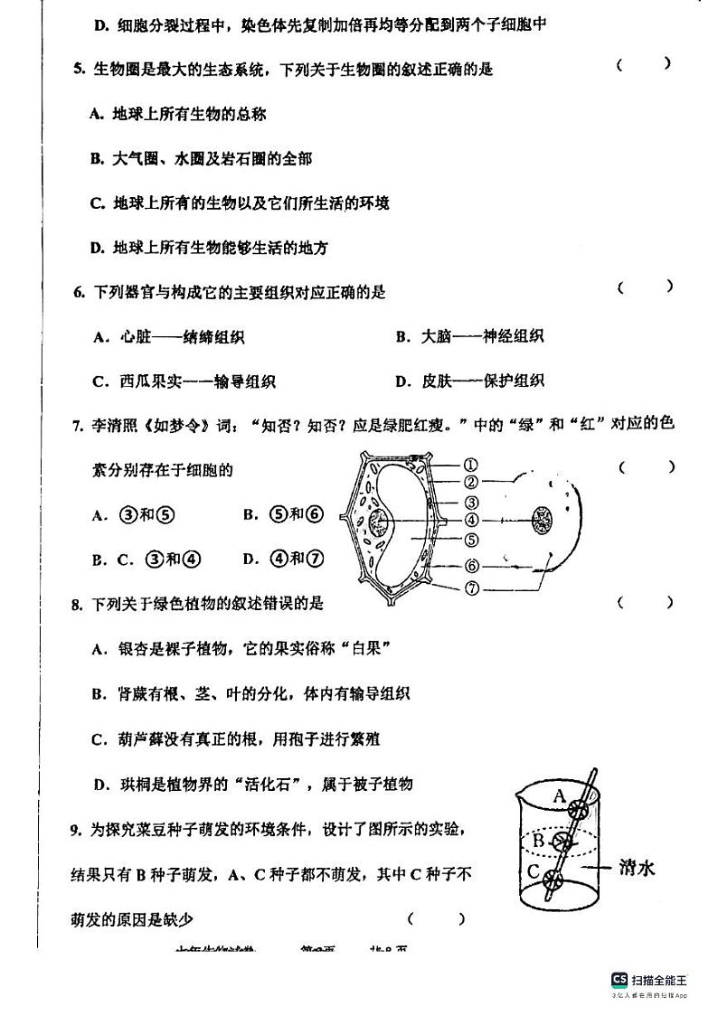 辽宁省盘锦市大洼区2023-2024学年七年级上学期期末生物试题02