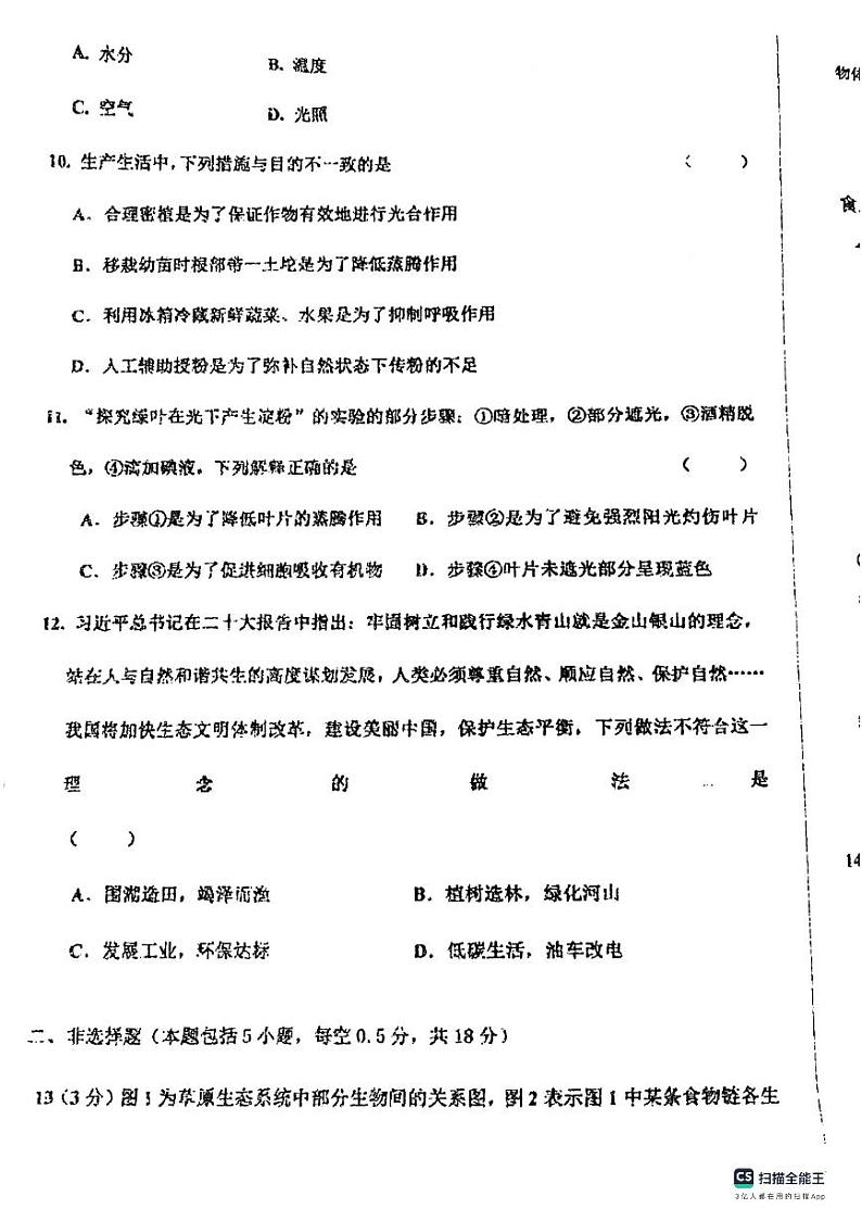 辽宁省盘锦市大洼区2023-2024学年七年级上学期期末生物试题03