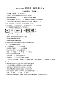 河南省南阳市方城县实验初中2023-2024学年七年级上学期期末生物试题