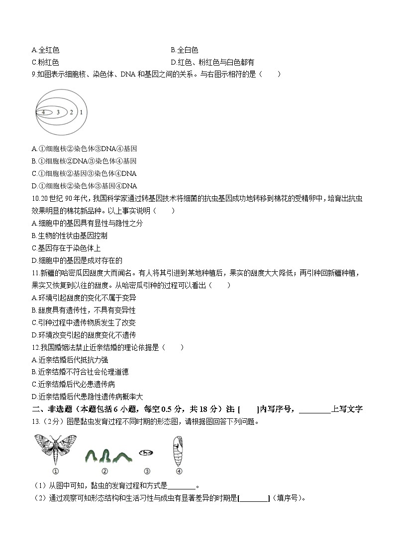 辽宁省抚顺市新抚区2023-2024学年八年级上学期期末教学质量检测生物试题02
