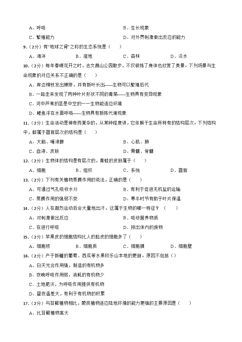甘肃省武威市凉州区黄羊镇教研连片考试2023-2024学年七年级上学期期末生物试题第2页