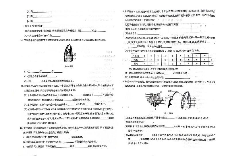 吉林省白城市洮北区2023-2024学年上学期七年级生物期末试题（图片版，含答案）第2页