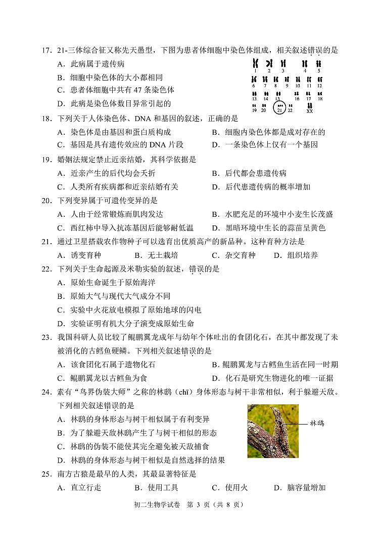 北京市石景山区2023-2024学年八年级上学期期末生物试题03