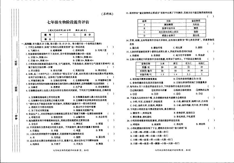 陕西省渭南市蒲城县城关镇初级中学2023-2024学年七年级上学期12月生物试题第1页